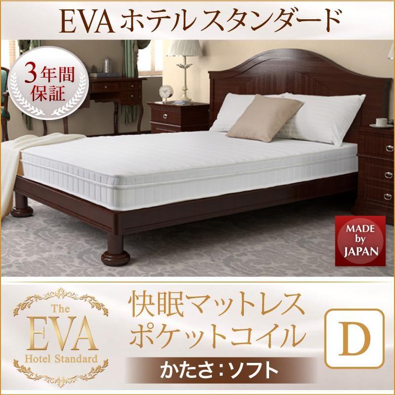 ポケットコイルマットレス ダブル ソフト やわらかめ ホテル 