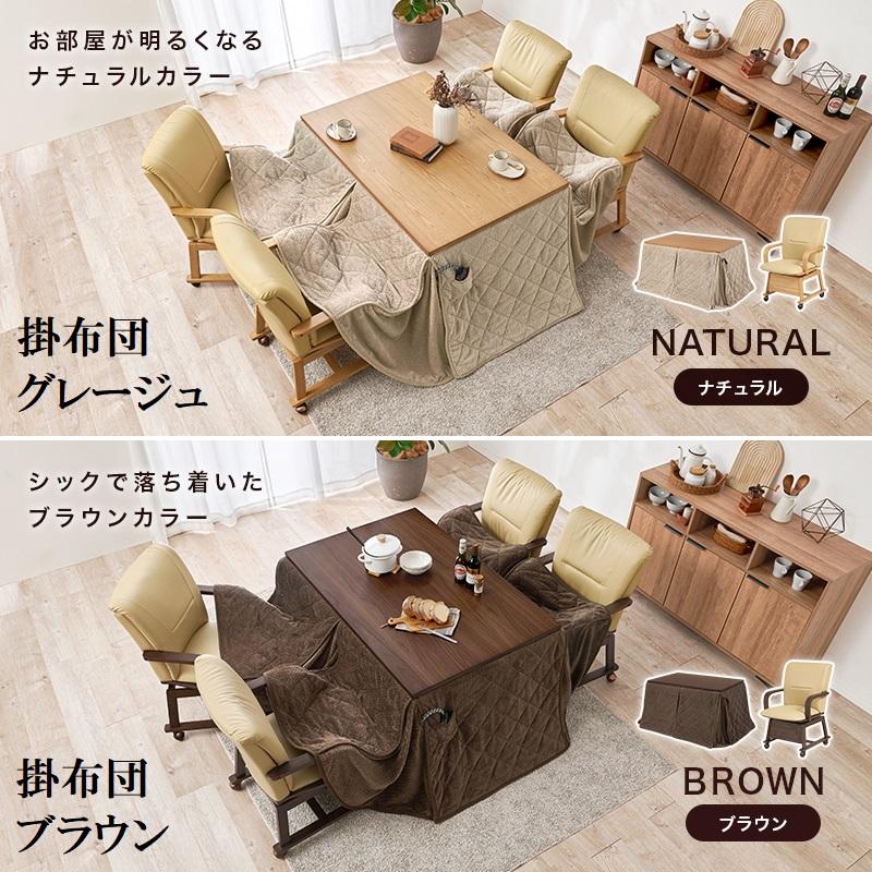 ダイニングこたつ 120×80cm 2点セット 2段階高さ調節 手元コントローラ