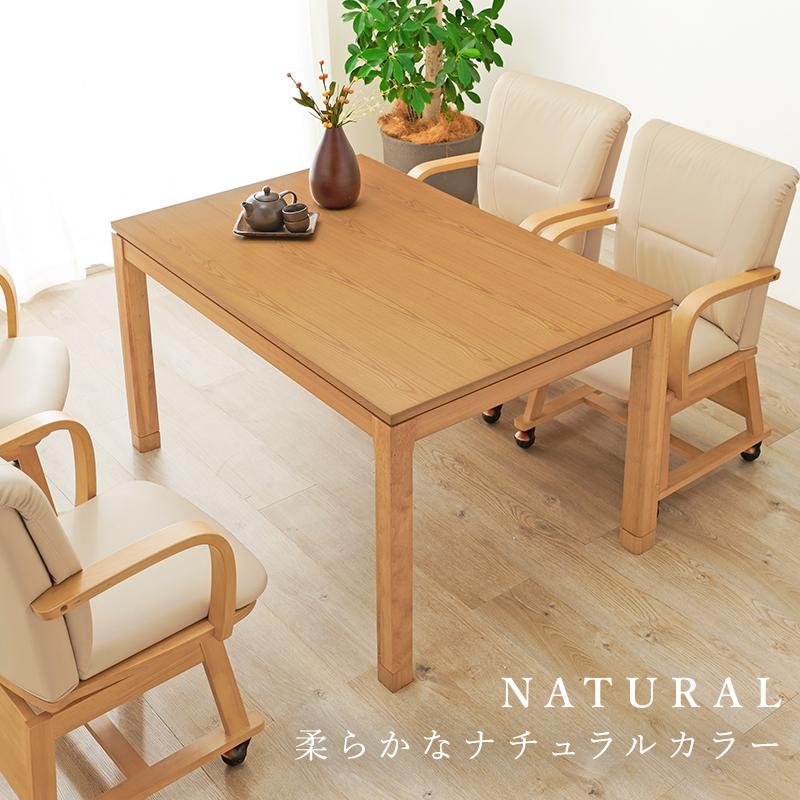 ダイニングこたつ 120×80cm 2点セット 2段階高さ調節 手元コントローラ