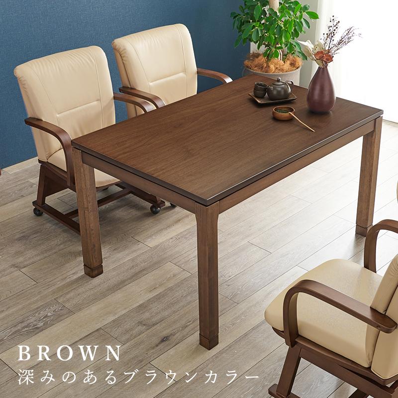 ダイニングこたつ 120×80cm 2点セット 2段階高さ調節 手元コントローラ