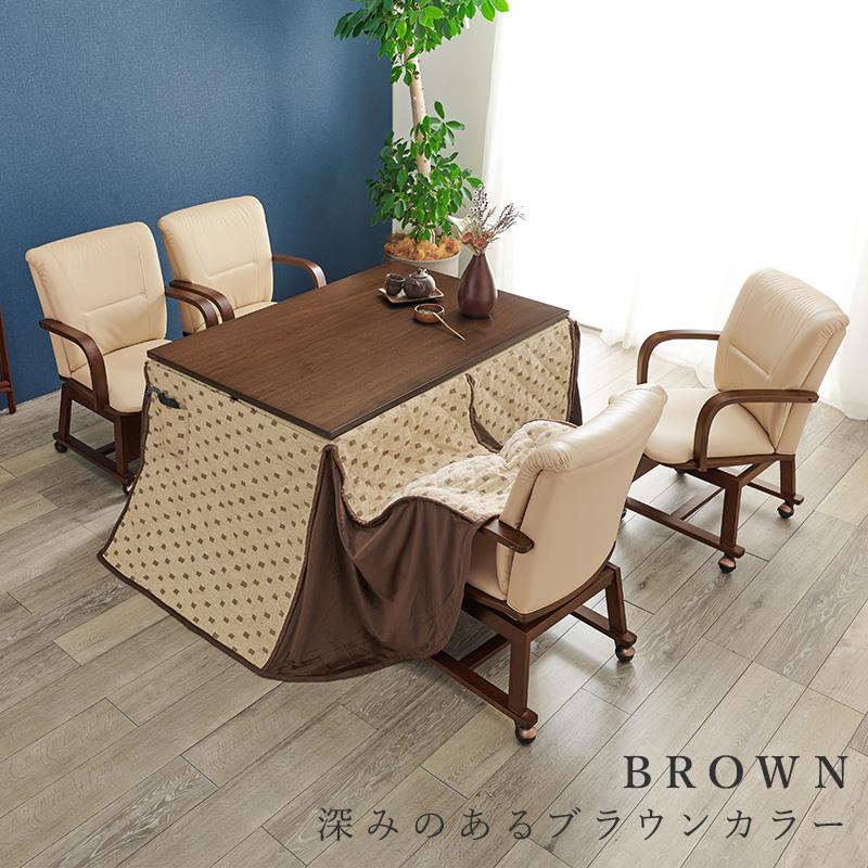 ダイニングコタツ＆掛け布団セット120×80cm 2段階高さ調節 手元コントロー ダイニングこたつ 120×80cm 2点セット 2段階高さ調節 手元コントローラ
