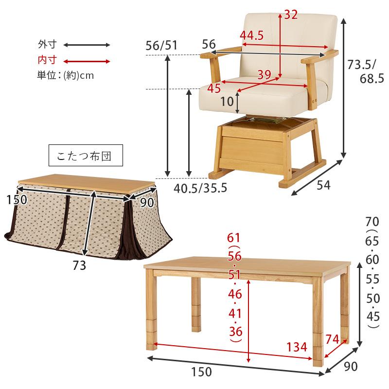 ダイニングコタツ 150×90cm 6点セット 6段階高さ調節 手元コントローラ