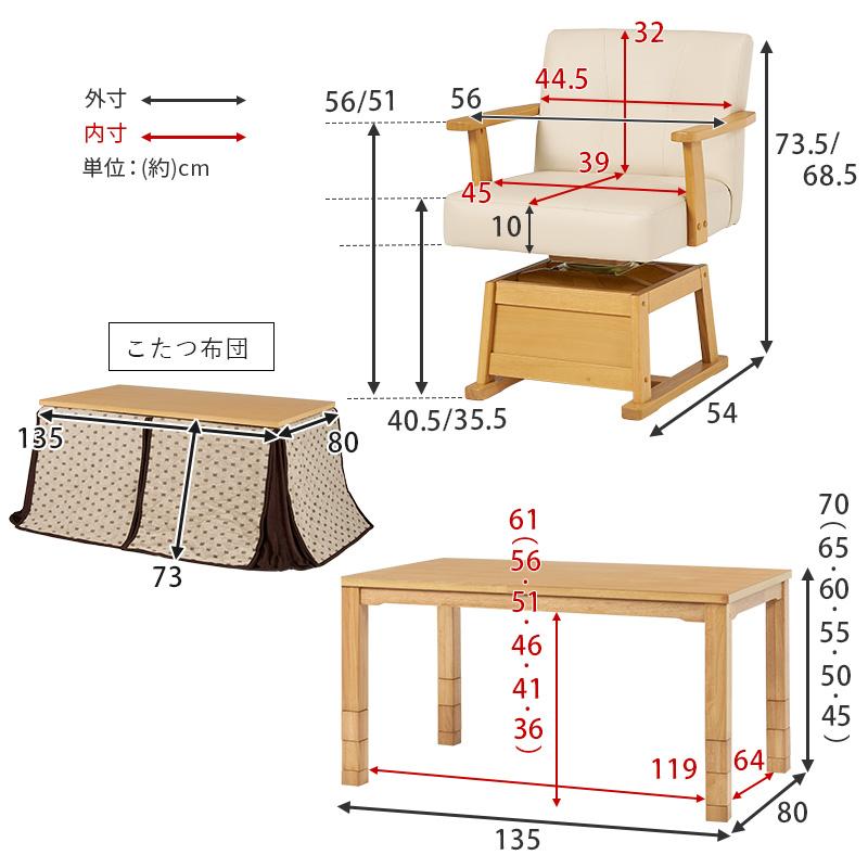 ダイニングコタツ 135×80cm 6点セット 6段階高さ調節 手元コントローラ
