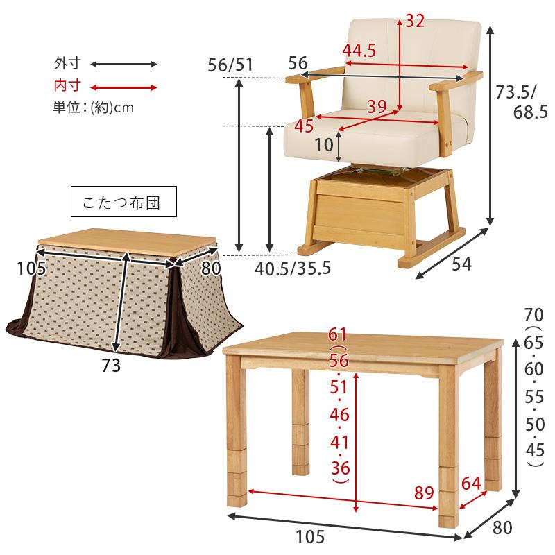 ダイニングコタツ＆掛け布団セット105×80cm 6段階高さ調節 手元コントロー ダイニングコタツ 105×80cm 4点セット 6段階高さ調節 手元コントローラ