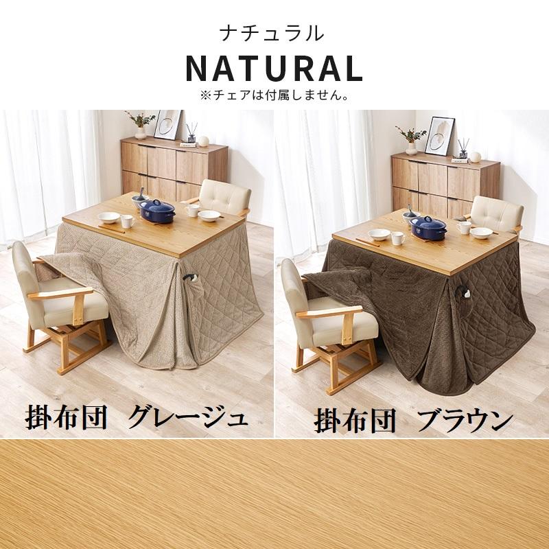 ダイニングコタツ 105×80cm 4点セット 6段階高さ調節 手元コントローラ