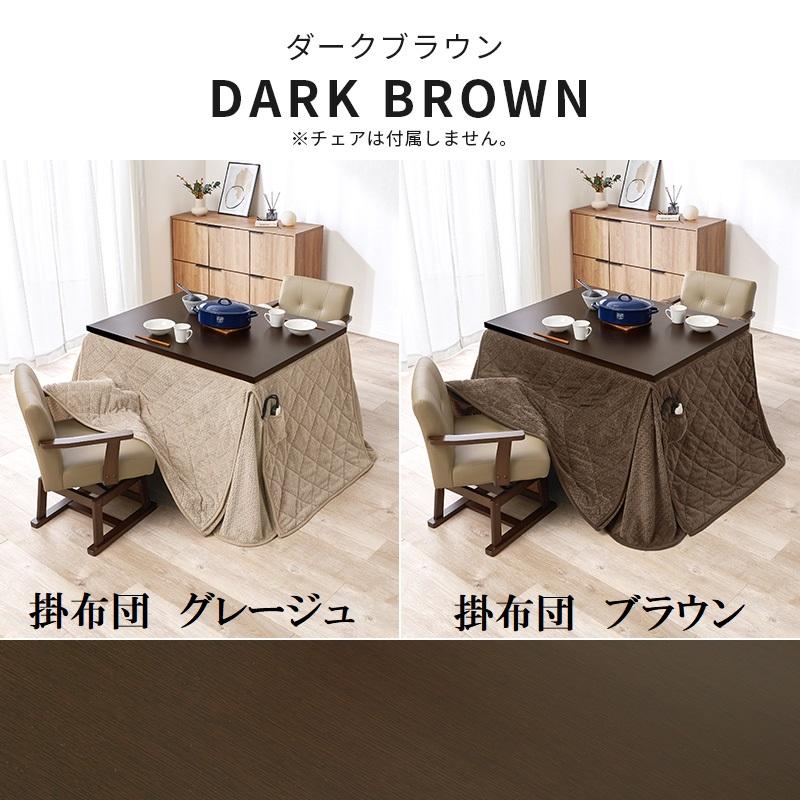 ダイニングコタツ 105×80cm 4点セット 6段階高さ調節 手元コントローラ