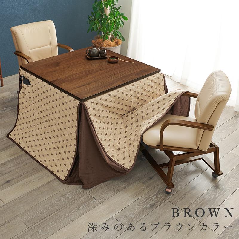 ダイニングこたつ 90×90cm 単品 2段階高さ調節 手元コントローラー ダイニングこたつ 90×90cm 単品 2段階高さ調節 手元コントローラ