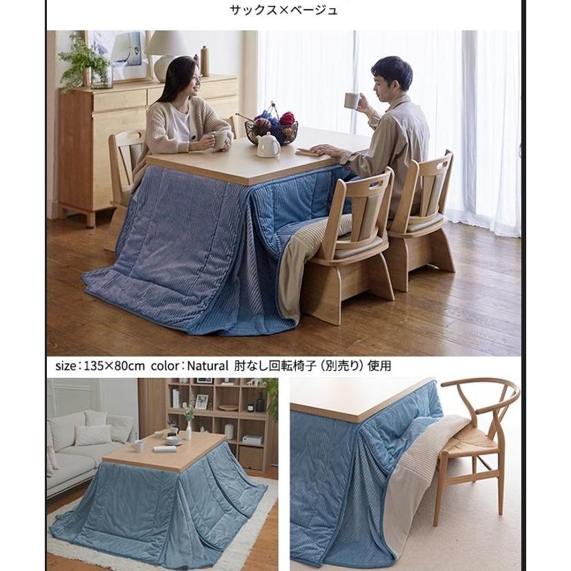 ダイニングコタツ＆掛け布団セット105×80cm 6段階高さ調節 手元コントロー ダイニングこたつ 105×80cm 2点セット 6段階高さ調節 ダイニングコタツ