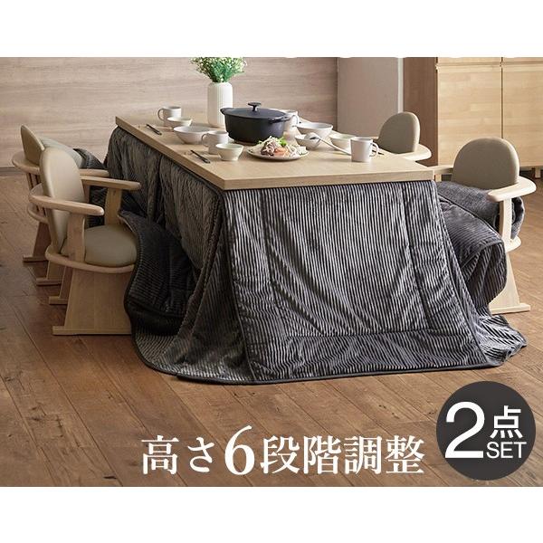 ダイニングこたつ 135×80cm 2点セット 6段階高さ調節 ダイニングコタツ