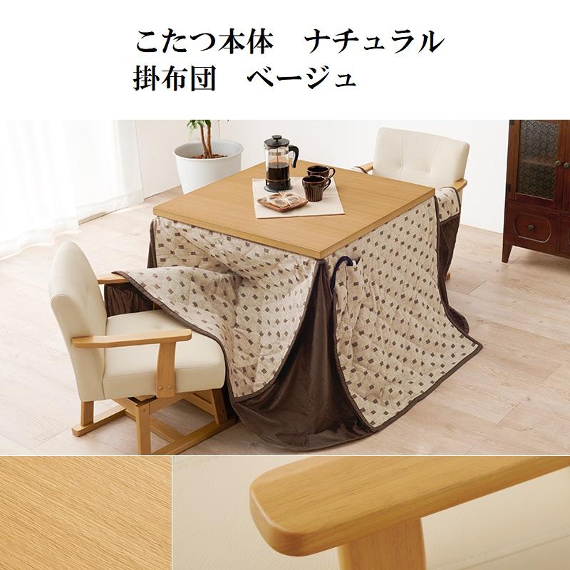 ダイニングコタツ 80×80cm 4点セット 6段階高さ調節 手元コントローラ ダイニングこたつ\u0026掛布団＆チェア2脚 ダイニングテーブル ダイニングセットの画像