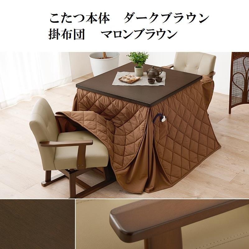 ダイニングコタツ 80×80cm 4点セット 6段階高さ調節 手元コントローラ ダイニングこたつ\u0026掛布団＆チェア2脚 ダイニングテーブル ダイニングセットの画像