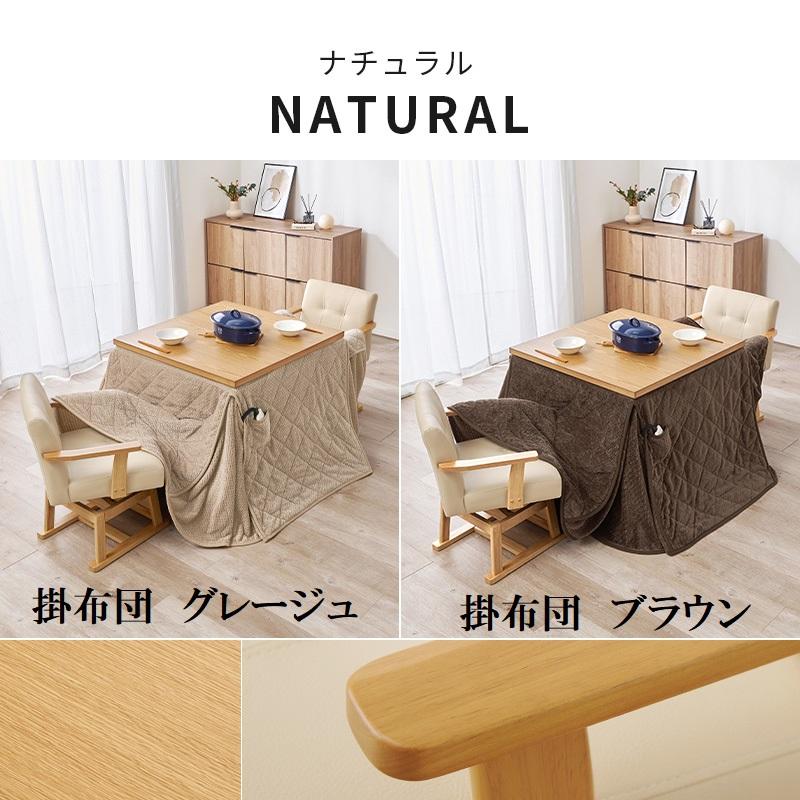 ダイニングコタツ 80×80cm 4点セット 6段階高さ調節 手元コントローラ ダイニングこたつ\u0026掛布団＆チェア2脚 ダイニングテーブル ダイニングセットの画像