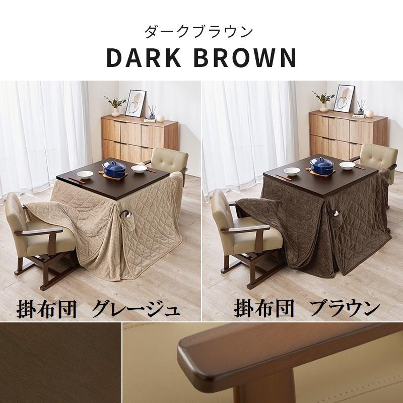 ダイニングコタツ 80×80cm 4点セット 6段階高さ調節 手元コントローラ ダイニングこたつ\u0026掛布団＆チェア2脚 ダイニングテーブル ダイニングセットの画像