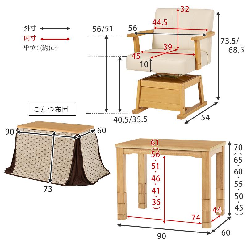 ダイニングコタツ 90×60cm 3点セット 6段階高さ調節 手元コントローラ