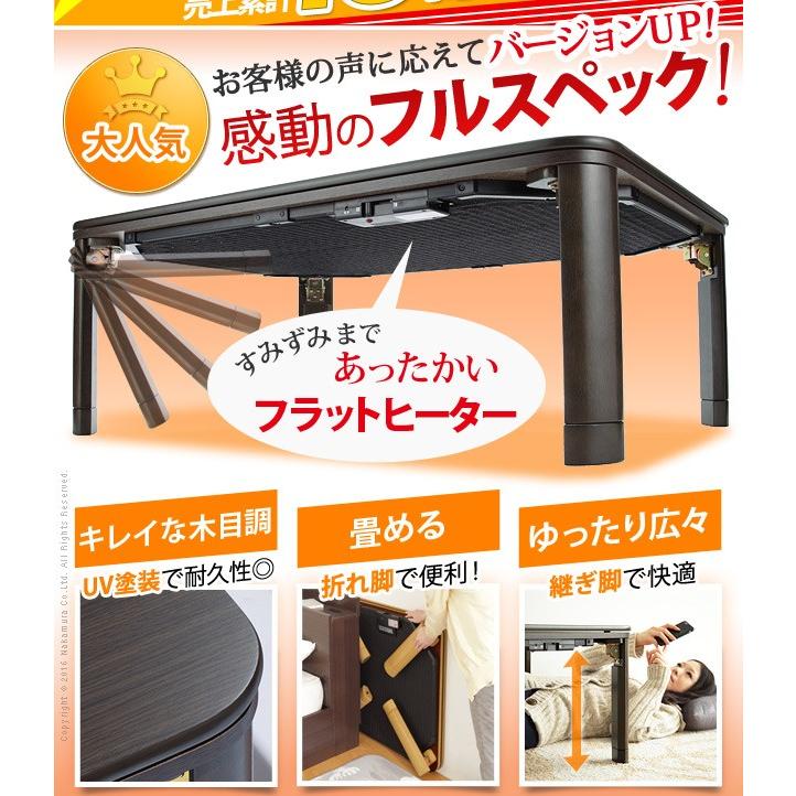 こたつ 105X75cm 折れ脚・継脚 完成品 2段階高さ調節 フラットヒーター  