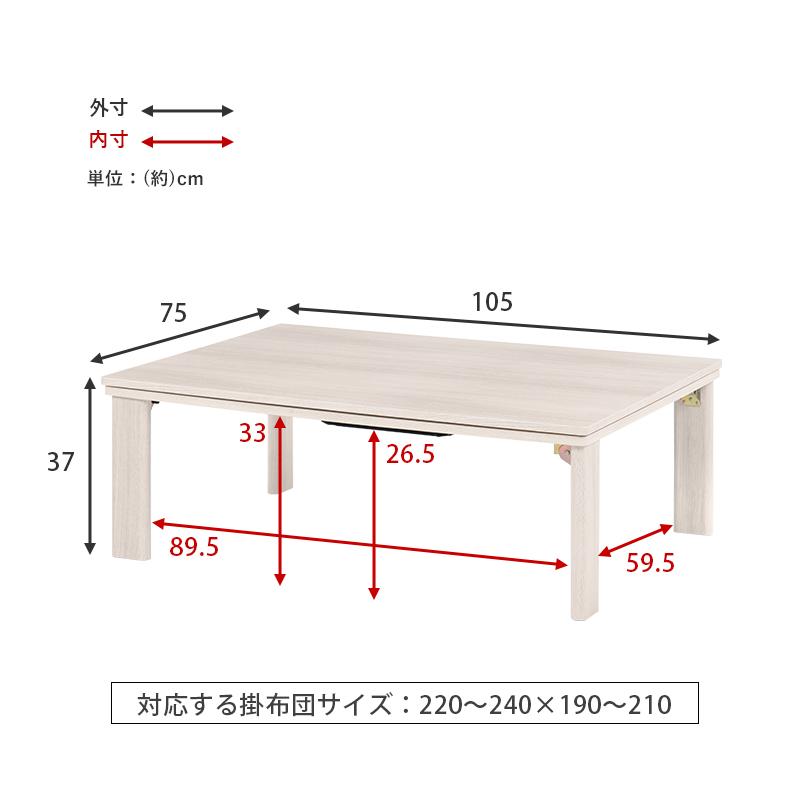 こたつ 105X75cm 折れ脚 完成品 ホワイト 白 天板リバーシブル 折りたたみ脚 コタツ センターテーブル ローテーブル リビングテーブル こたつテーブル｜peace-and-happiness｜08