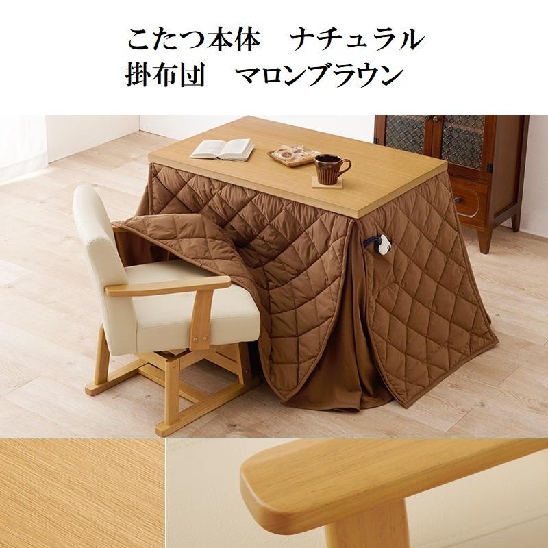 ダイニングこたつ 90×60cm 2点セット 6段階高さ調節 手元コントローラ