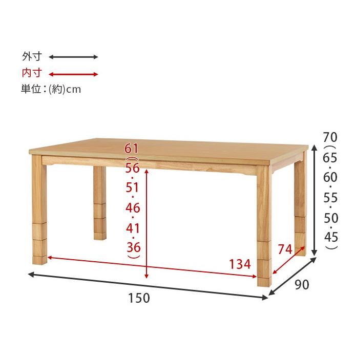 ダイニングこたつ 150×90cm 単品 6段階高さ調節 手元コントローラー  