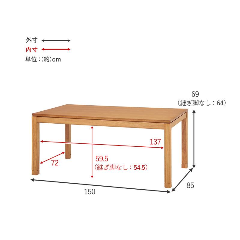 ダイニングこたつ 150×85cm 2点セット 2段階高さ調節 手元コントローラ ダイニングコタツ＆掛布団 ダイニングテーブル ダイニングセット ナチュラル・ブラウ_11