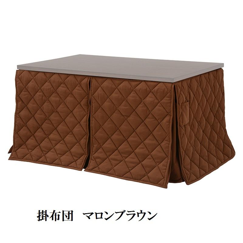 ダイニングこたつ 150×85cm 2点セット 2段階高さ調節 手元コントローラ ダイニングコタツ＆掛布団 ダイニングテーブル ダイニングセット ナチュラル・ブラウ_14
