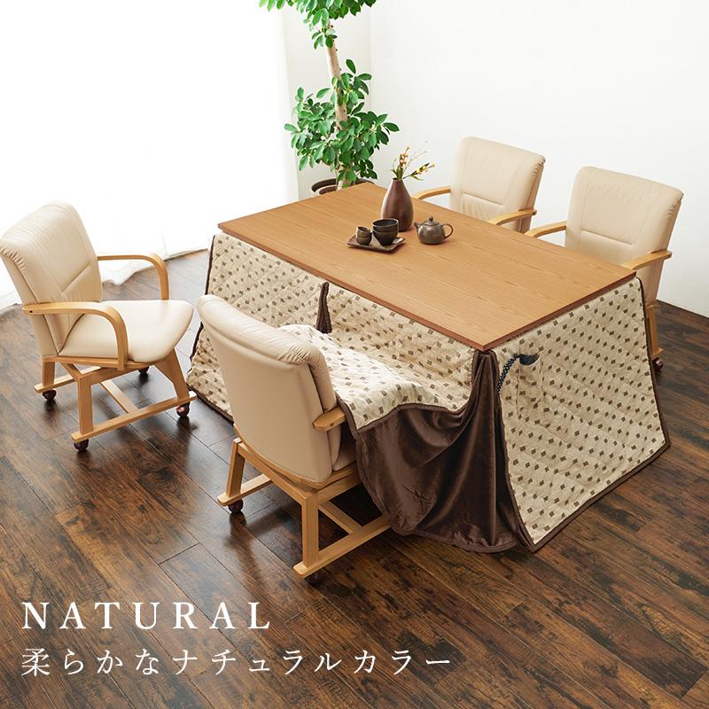ダイニングこたつ 150×85cm 2点セット 2段階高さ調節 手元コントローラ ダイニングコタツ＆掛布団 ダイニングテーブル ダイニングセット ナチュラル・ブラウ_7