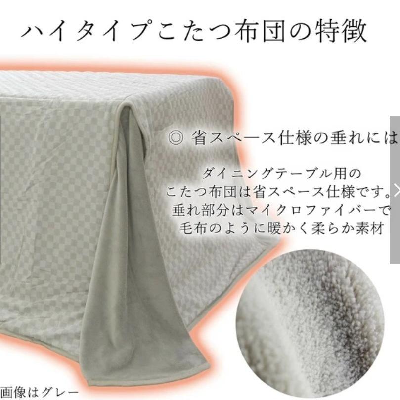 こたつ掛布団 90×150cm対応 市松模様 格子柄 グレー コタツ掛布団 単品 ダイニングこたつ用掛布団 150X90cm用 ブラウン・グレー 市松模様 格子