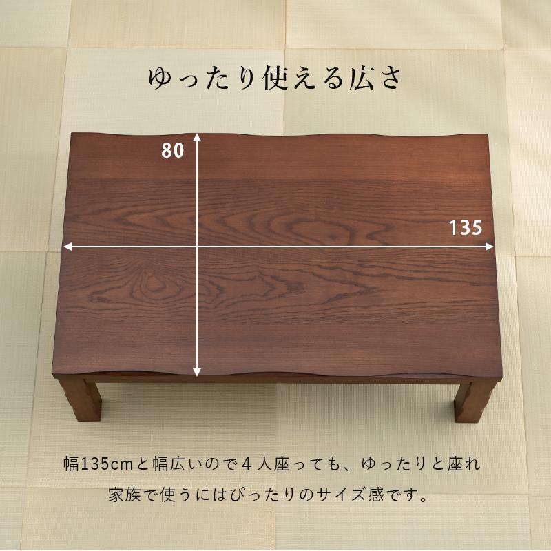 ダイニングこたつ 135×80cm 単品 4段階高さ調節 手元コントローラー