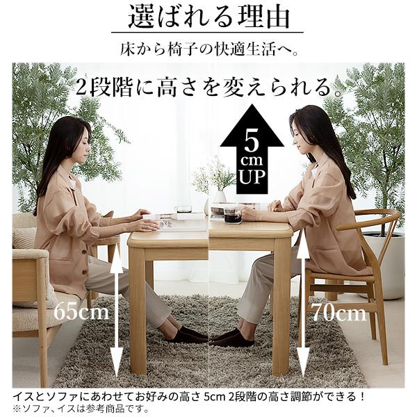 ダイニングこたつ 105×80cm 単品 2段階高さ調節 ダイニングコタツ