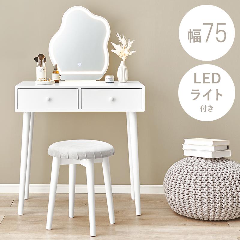 ドレッサー＆スツール LEDライト付き 簡単組立 簡易組立 照明付き 鏡台  
