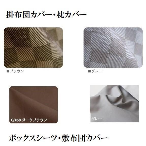 布団カバーセット セミダブル 市松模様 日本製 国産 抗菌防臭 受注生産  