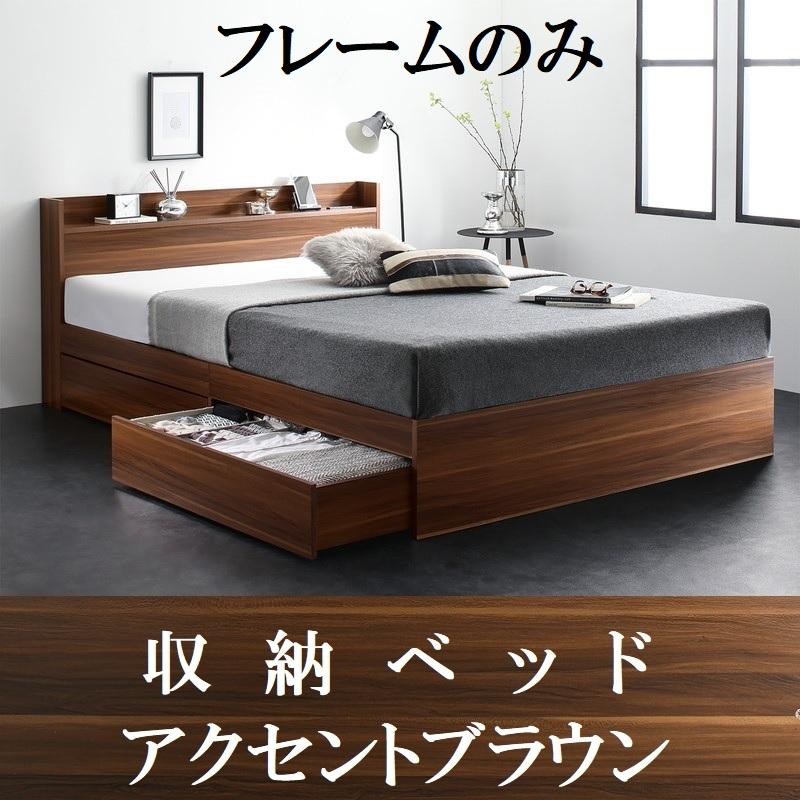 シングルベッド フレームのみ 引出し収納・棚・コンセント2個付 収納