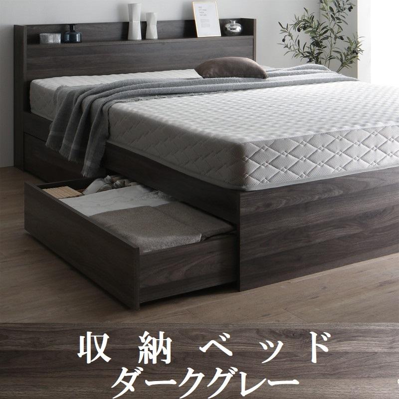 ダブルベッドとマットレス引き出しコンセント付け ベッド 収納 セミダブルベッド マットレス付き 収納付き USBコンセント