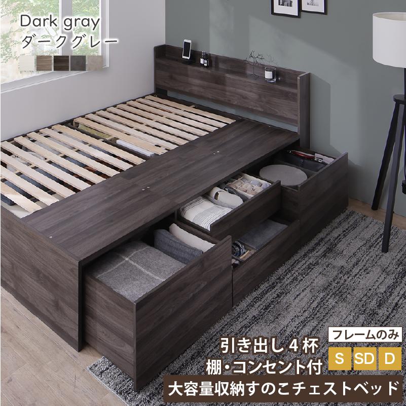ダブルベッド チェストベッド フレームのみ 引出し収納・宮棚