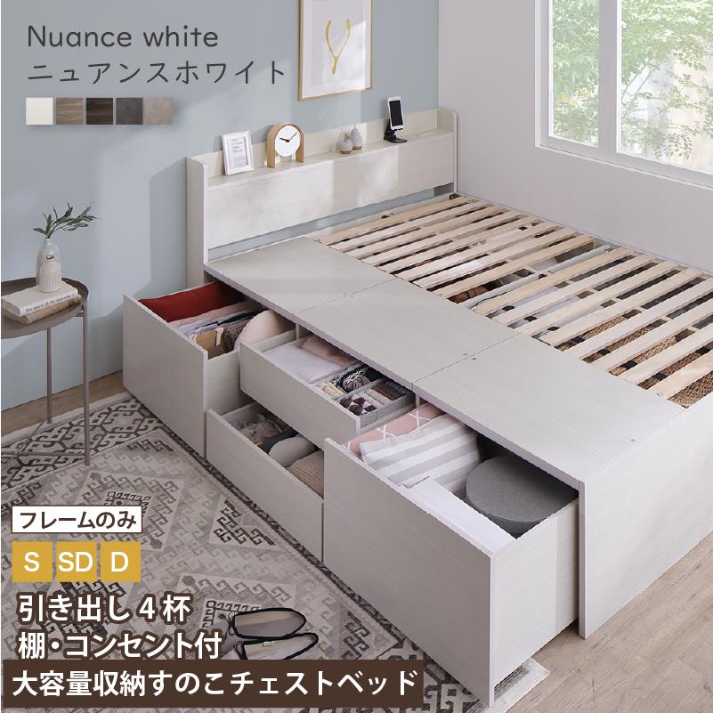 ダブルベッド チェストベッド フレームのみ 引出し収納・宮棚・コンセント2個付 ダブルベッド チェストベッド フレームのみ 引出し収納・宮棚