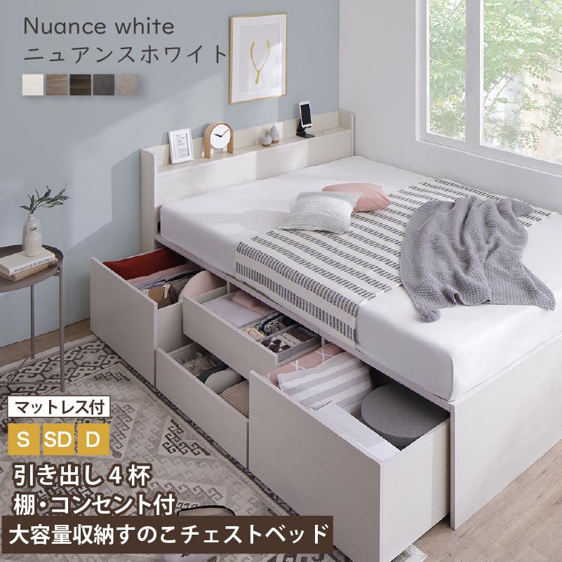 ダブルベッド チェストベッド マットレス・引出し収納・宮棚 