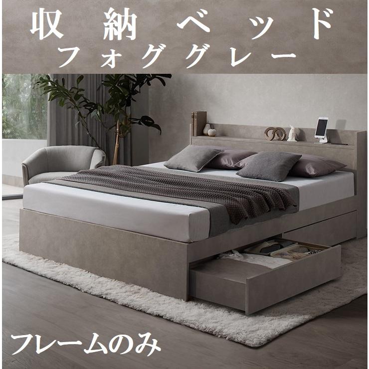 ダブルベッド フレームのみ 引出し収納・棚・コンセント2個付 収納