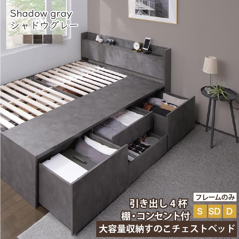 ダブルベッド チェストベッド フレームのみ 引出し収納・宮棚
