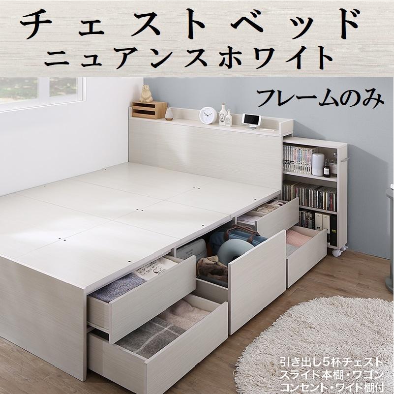 ダブルベッド フレームのみ チェストベッド 引出し収納・スライド本棚