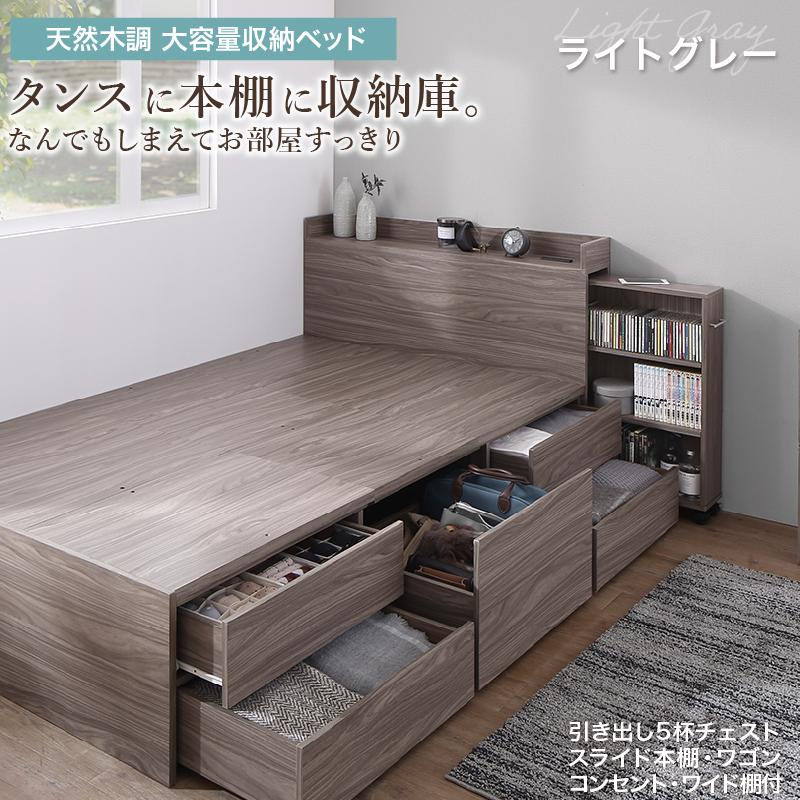 セミダブルベッド チェストベッド 引出し収納・スライド本棚・宮棚