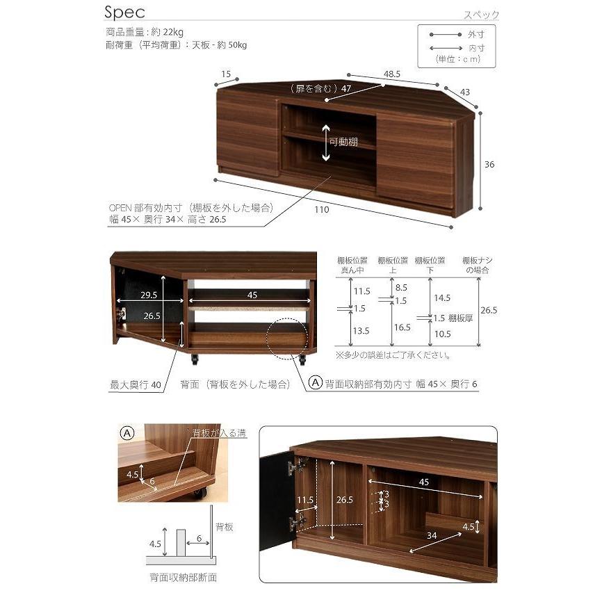テレビ台 110cm 48インチ対応 コーナー・平面置き キャスター付き 転倒