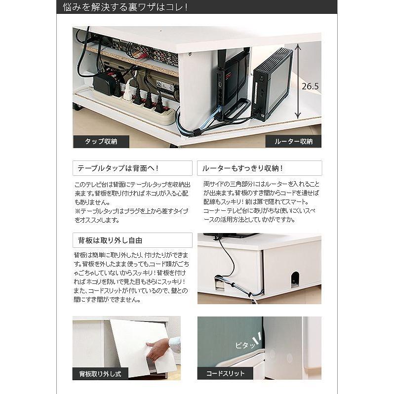 テレビ台 110cm 48インチ対応 コーナー・平面置き キャスター付き 転倒