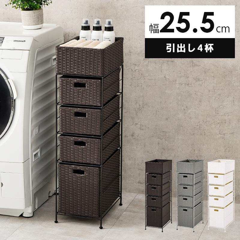 隙間ラック 幅25.5cm 完成品 整理棚 整理たんす すきまラック すきま  