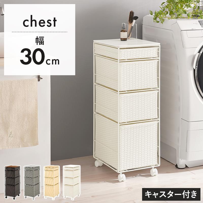 隙間ラック 幅30cm キャスター付 ランドリーチェスト キッチンラック 洗面所収納 ランドリーラック トイレラック 整理棚 すきまラック すきま収納 チェスト 4段の画像