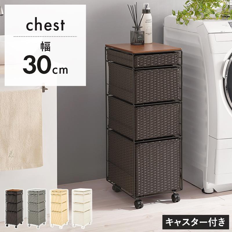 隙間ラック 幅30cm キャスター付 ランドリーチェスト キッチンラック 洗面所収納 ランドリーラック トイレラック 整理棚 すきまラック すきま収納 チェスト 4段の画像