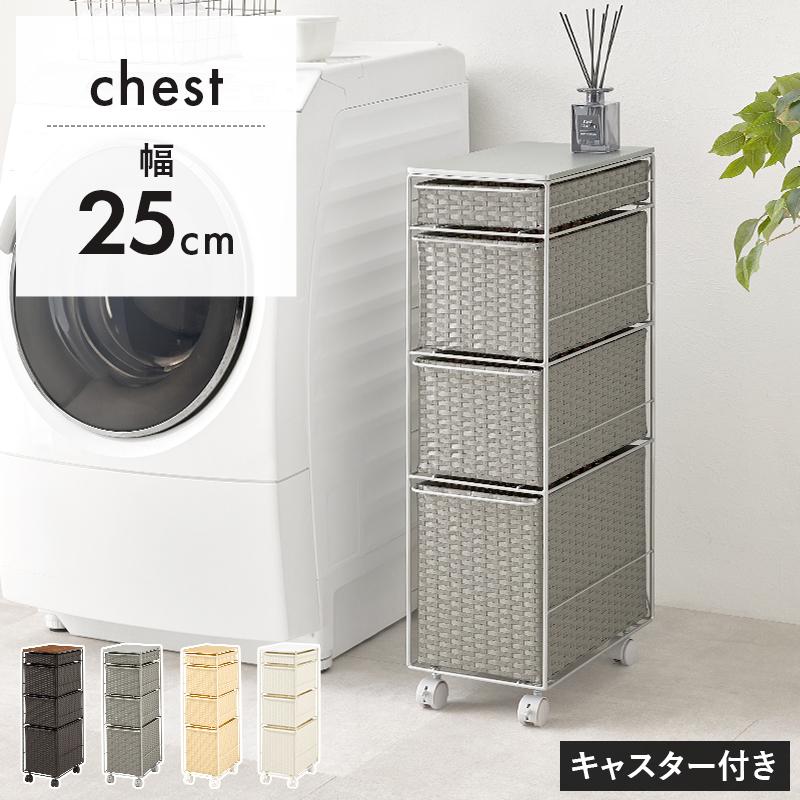 隙間ラック 幅25cm キャスター付 ランドリーチェスト キッチンラック