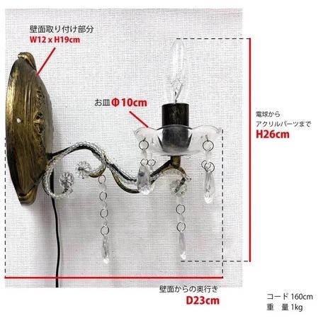 ウォールライト 1灯 ウォールランプ ブラケット シャンデリア 壁照明