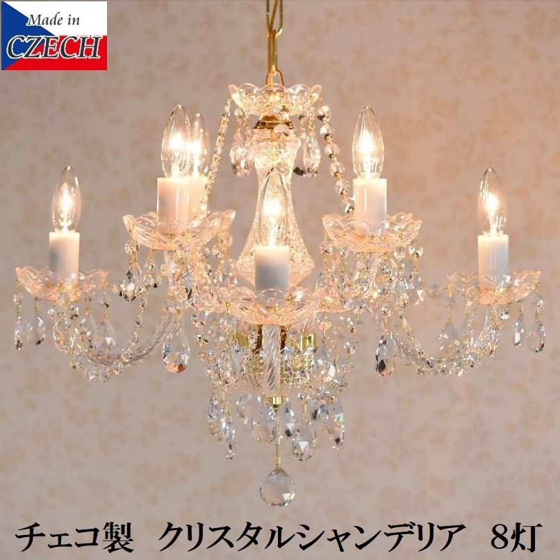 シャンデリア8灯 チェコ製 クリスタルシャンデリア ボヘミアガラス