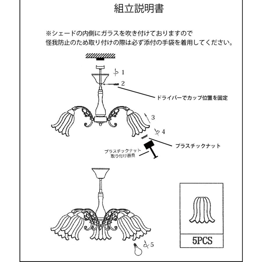シャンデリア5灯 アンティーク照明 1年保証 PSEマーク付き 天井照明