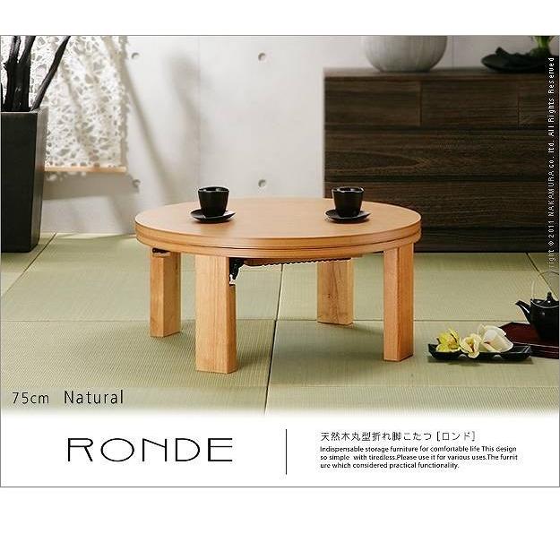 こたつ丸型 直径120cm 折れ脚こたつ ホワイト・ナチュラル・ブラウン