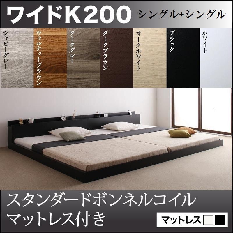 ワイドキングベッド200 分割 連結ベッド 棚・コンセント ワイドキングベッド200 分割 連結ベッド 棚・コンセント